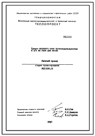 Состав Проект 11030_01 Сушило кипящего слоя производительностью 6 т/ч на газе для песка
