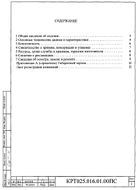 Паспорт - клапан запорный электромагнитный DN25 PN16