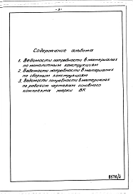 Альбом 4 Ведомости потребности в материалах.