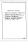 Альбом 4 Ведомости потребности в материалах.