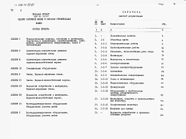 Примененный из ТП 409-14-55.87  