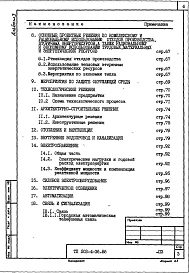 Альбом 1 Общая пояснительная записка