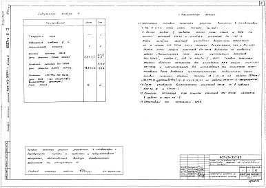 Альбом 3 Схемы защиты реакторов 500-750кВ