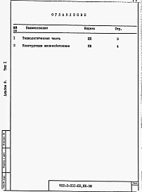 Альбом 8 Ведомости потребности в материалах. Типы 1-8.
