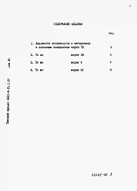 Альбом 7 Ведомости потребности в материалах.