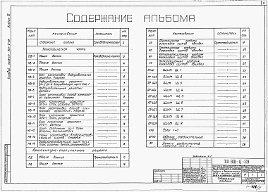 Альбом 11 Оросители, водоуловители и обшивка из модифицированной фенолоспиртами древесины мягколиственных пород