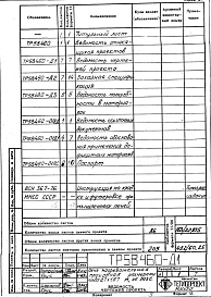 Альбом 1 Рабочая документация