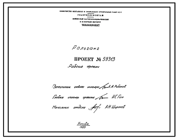 Проект 59313 Рольганг