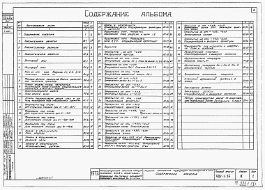 Альбом 3 Архитектурно-строительная часть (глубина заложения подводящего коллектора 5,5 и 7.0 м). Надземная часть и общие чертежи, узлы и детали.