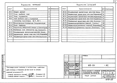 Альбом 3 Р1.0-1 Архитектурно-строительная часть ниже отм. 0.000