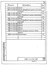 Выпуск 6-2 Узлы перекрытий из ребристых плит. Рабочие чертежи 