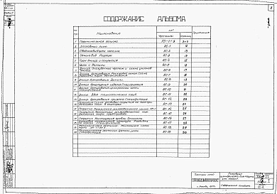 Альбом 1 Строительная часть