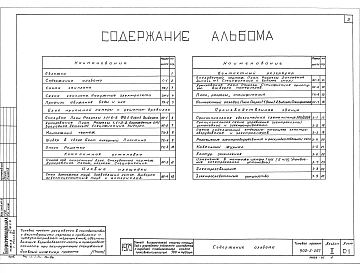 Альбом 2 Схемы генпланов. Профили движения воды и ила. Сооружения по очистке сточных вод. Производственное здание. Электротехническая часть     