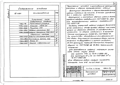 Альбом 2 Чертежи строительных изделий