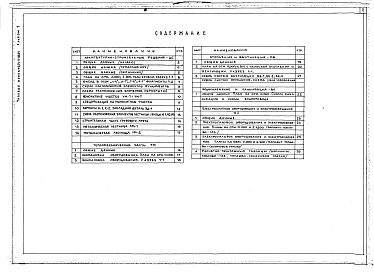 Альбом 1 Архитектурно-строительное решение, тепломеханическая часть. Отопление и вентиляция. Водопровод и канализация, электрооборудование, изделия заводского изготовления