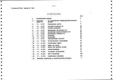 Альбом 9 Сметы. Книга 1. Вариант из панелей