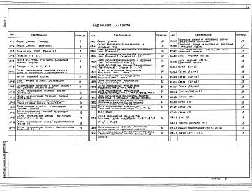 Альбом 2 Архитектурные решения. Конструкции железобетонные      