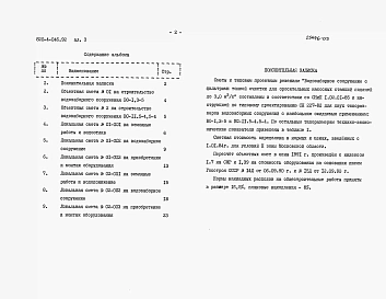 Альбом 3 Сметная документация     