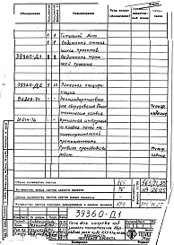 Альбом 1 Рабочая документация