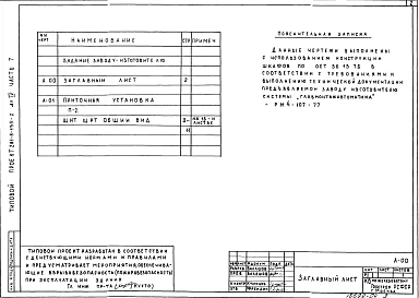 Альбом 4 Задание заводу изготовителю
