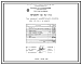 Состав Проект 32170 Печь камерная нагревательная размерами пода 3,8х3,8м на мазуте
