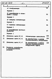 Альбом 5 Часть 8.85 раздел 8.1.2 Сметы на блок обслуживания