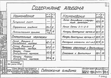 Выпуск 6 Альбом 1 Лоток с пределами измерений от 500 до 10000 м3/час. Пояснительная записка. Чертежи строительные, отопление и вентиляция