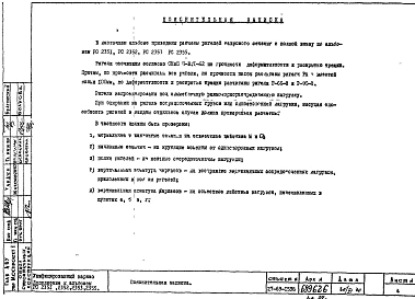 Альбом 1 Расчеты ригелей таврового сечения с полкой внизу для РС 2351, РС 2352, РС 2353, РС 2355