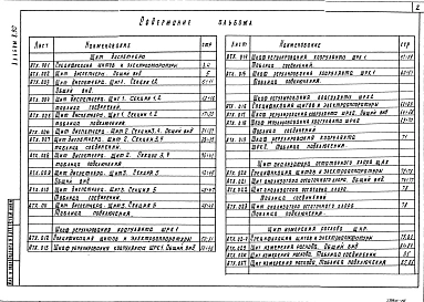Альбом 8 Задание заводу-изготовителю