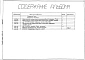  Альбом 3 КИП и автоматика. Чертежи задания заводу-изготовителю