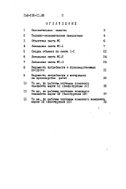 Альбом 2 Часть 1 Сметы. Ведомость потребности в материалах