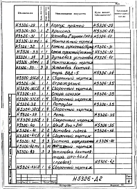 Альбом 1 Сушило для поверхностной подсушки литейных полуформ размером 3000х2600, на газе Н5326