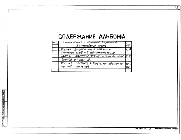 Альбом 7 Части 1, 2, 3 Документация для заказа комплекса средств автоматизации Задание заводу изготовителю щитов и пультов.     