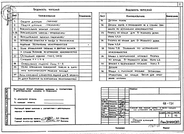 Альбом 68-ТЭ.1 Техническая эксплуатация на жилые дома из 5-ти и 9-ти этажных блок-секций серии 68