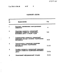 Альбом 6 Показатели применения научно-технических достижений в строительных решениях проекта
