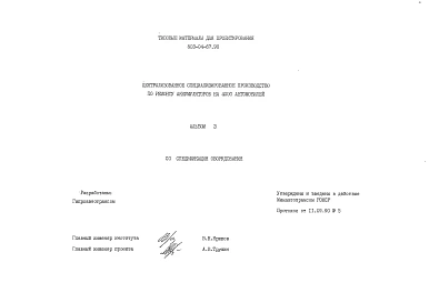 Альбом 3  Спецификации оборудования