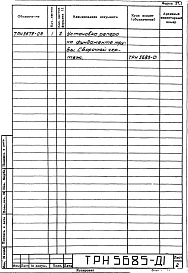 Альбом 2 Рабочие чертежи фундамента