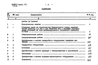 Альбом 13 Сметы (начало)