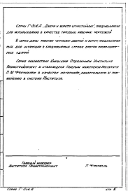 Альбом 1 Рабочие чертежи.