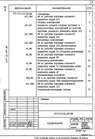Альбом 6 Ведомости потребности в материалах      