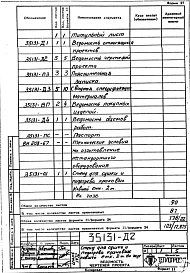 Альбом 1 Рабочая документация