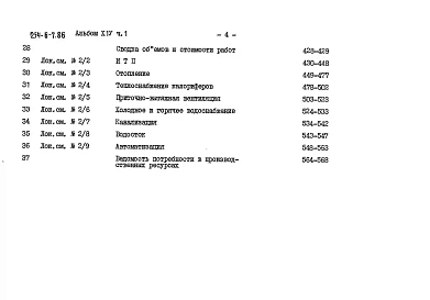Альбом 14 Сметы, Часть 1, 2, 3