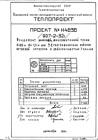 Альбом 2 Рабочие чертежи фундамента