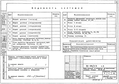 Альбом 6 Водопровод, канализация, газопровод. Часть 3 