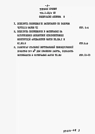 Альбом 8 Ведомости потребности в материалах