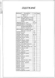 Альбом 1. Рабочие чертежи.