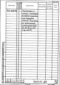 Альбом 1 Тепловой контроль и автоматика. Рабочий проект