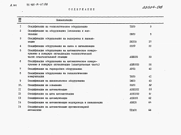 Альбом 8 Спецификации оборудования