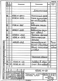 Альбом 10 Механизмы участка мелкого литья. Рабочая документация