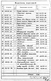 Альбом 1 Рабочие чертежи ствола железобетонной дымовой трубы H=100м, Dу=5,0 для вельц-цеха цинкового завода